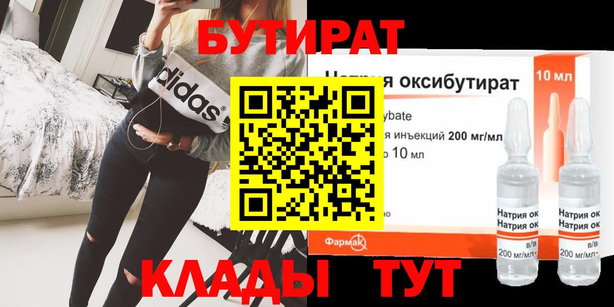 Бутират вода  Вход с VPN  Среднеуральск 