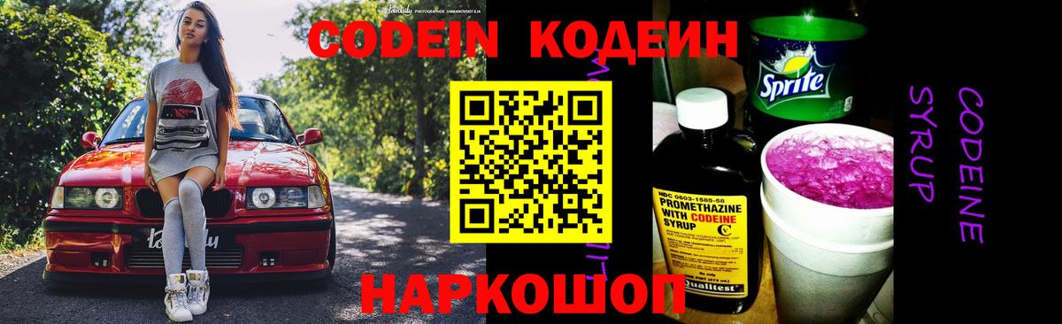 Codein Purple Drank  Вход с VPN  Среднеуральск  Codein напиток Lean (лин) 