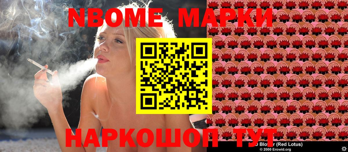 Марки 25I-NBOMe 1,5мг Среднеуральск